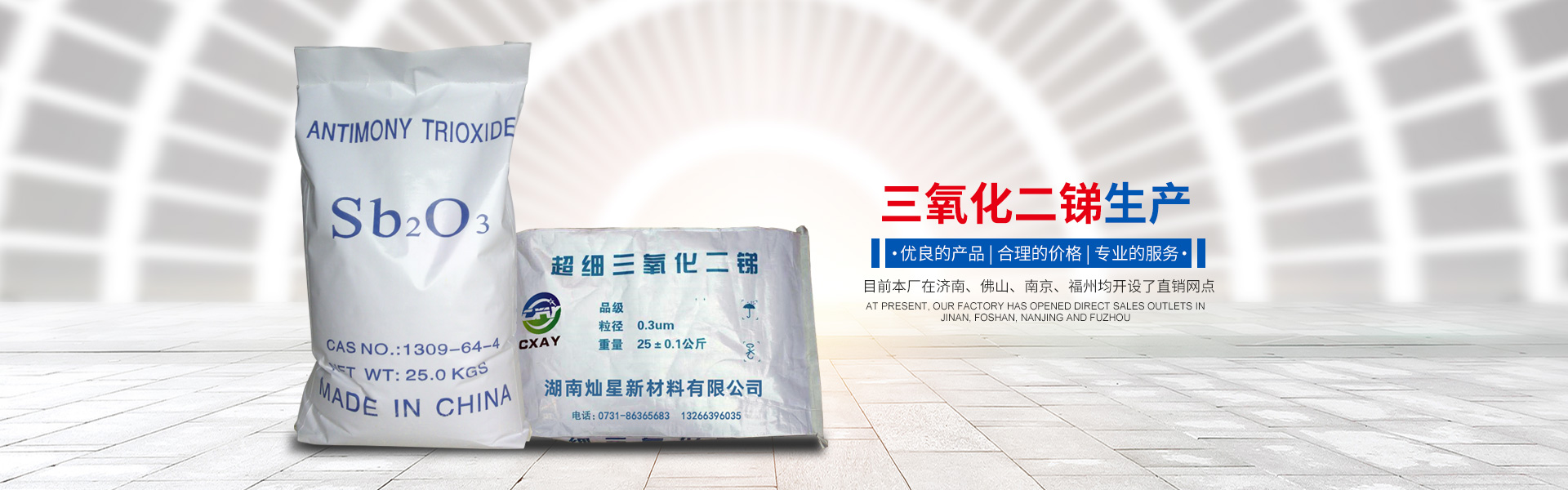 湖南三氧化二銻生產|酒石酸銻鉀銷售_湖南燦星新材料有限公司 湖南三氧化二銻生產|酒石酸銻鉀銷售_湖南燦星新材料有限公司